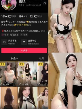 抖音嘉欣微密圈合集资源打包下载[持续更新中]