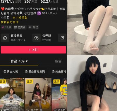 抖音小郑打工仔微密圈合集资源下载[持续更新]