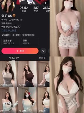 快手你的UU微密圈付费图片&视频作品合集资源下载[持续更新]