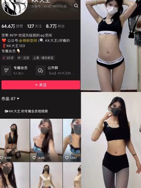 抖音kk大王微密圈合集资源下载[持续更新中]