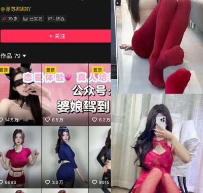 抖音网红苏甜甜岛遇全套作品资源合集