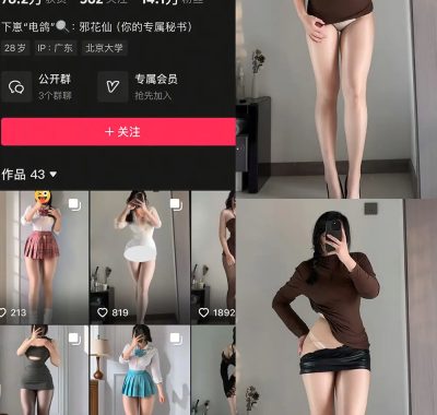 抖音 邪花仙 铁粉空间 NO.004期 【15P】最新至：2025.1.22