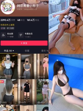 抖音网红阿尔卑香小狗子微密圈图片&视频 全套资源合集[持续更新]
