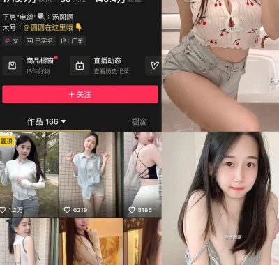 抖音 汤圆啊 微密圈资源合集下载[持续更新]