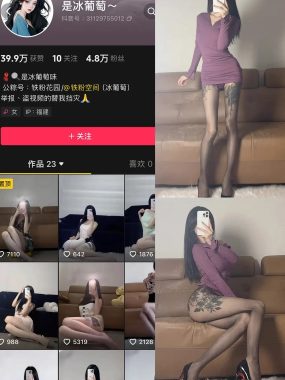 抖音冰葡萄微密圈资源合集下载[持续更新]