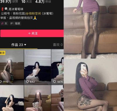 抖音冰葡萄微密圈资源合集下载[持续更新]