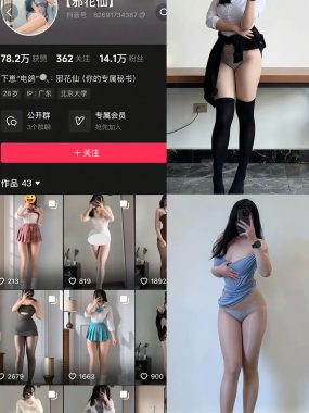 抖音 邪花仙 铁粉空间 NO.002期 【40P1V】最新至：2025.1.7