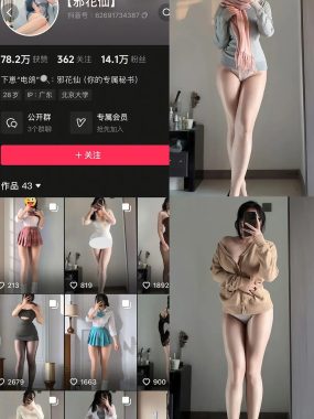 抖音 邪花仙 微密圈视频图集付费资源合集下载【持续更新中】