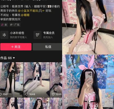 抖音 睡睡平安 铁粉空间 NO.001期 【39P】