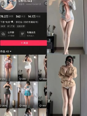 抖音 邪花仙 铁粉空间 NO.003期 【12P】最新至：2025.1.12