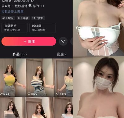 抖音 你的UU 微密圈 NO.001 【38P2V】最新至：2025.1.22