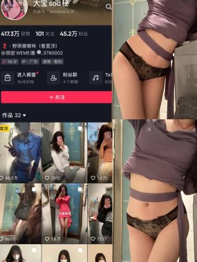 抖音大宝sod秘(56岁后妈)微密圈全套作品合集资源下载[持续更新]