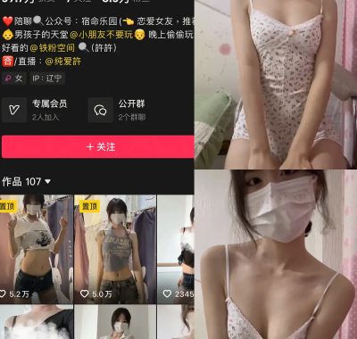 抖音 许许 铁粉空间 NO.001期 【2P6V】最新至：2025.2.5