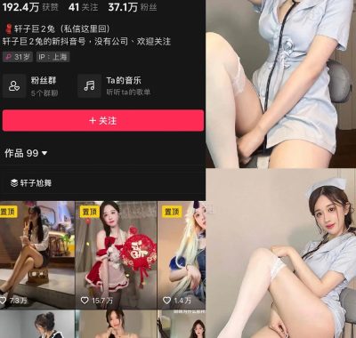 抖音 轩子巨二兔 微密圈 合集 NO.001-016期 最新至:2025.3.18