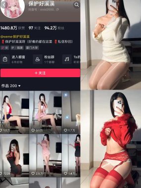 抖音 保护好溪溪 微密圈 NO.041期 【5P5V】最新至：2025.1.22