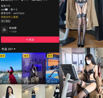 抖音 唐十七 微密圈 NO.038期 【20P】最新至：2025.1.12