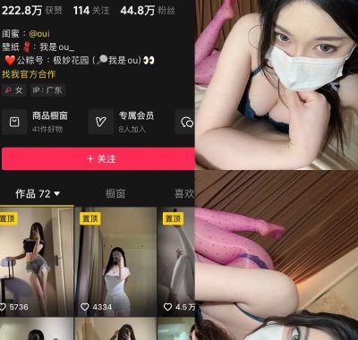 抖音 我是ou 铁粉空间 NO.011期 【36P1V】