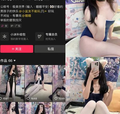 抖音 睡睡平安 铁粉空间 NO.002期 【36P6V】