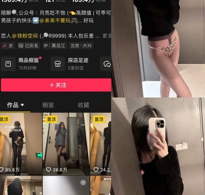 抖音 R9999 铁粉空间 NO.001期 【14P】最新至：2025.2.4