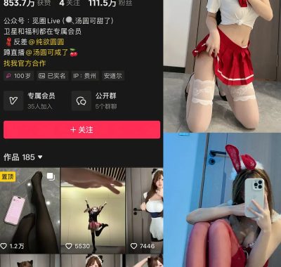 抖音 汤圆可甜了 微密圈 NO.012期 【52P】