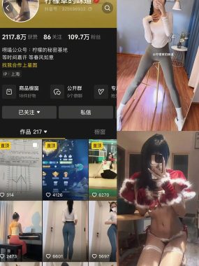 抖音 柠檬草的味道 微密圈 NO.001 【82P8V】