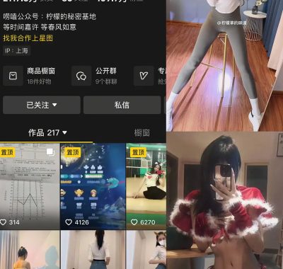 抖音 柠檬草的味道 微密圈 NO.001 【82P8V】