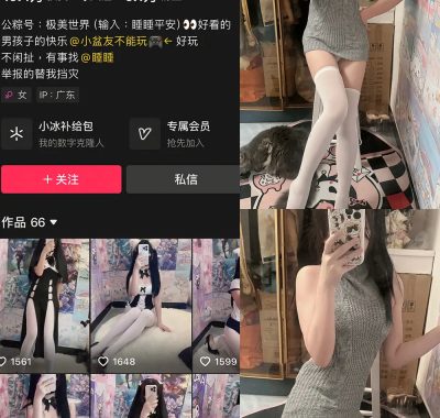 抖音 睡睡平安 铁粉空间 NO.003期 【42P16V】最新至：2025.1.8