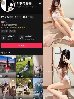 抖音 叫我可爱嘉 微密圈合集资源下载[持续更新]