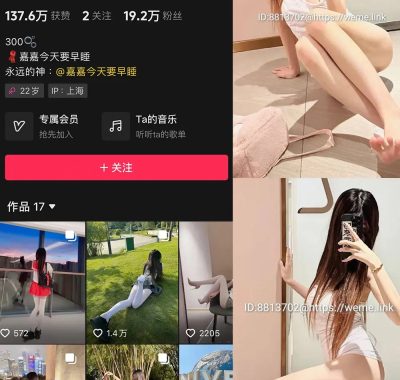 抖音 叫我可爱嘉 微密圈合集资源下载[持续更新]