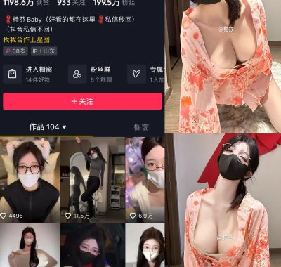 抖音 桂芬/桂芬baby/桂芬坐拍-微密圈 图片&视频 作品合集[持续更新]