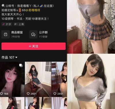 抖音 Mikki嘎嘎嘎 微密圈全套作品资源合集[持续更新]