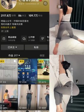 抖音 柠檬草的味道 微密圈 NO.002 【85P2V】