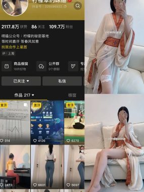 抖音 柠檬草的味道 微密圈 NO.004 【65P1V】