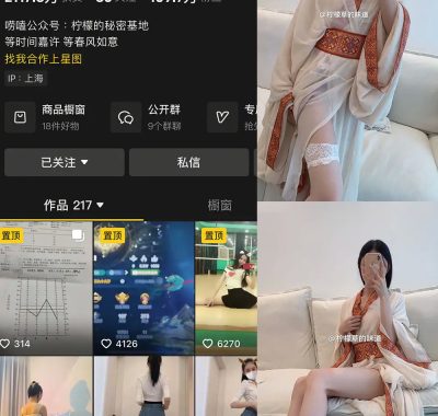 抖音 柠檬草的味道 微密圈 NO.004 【65P1V】